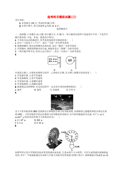 浙江省高考物理一轮复习 选考科目模拟考试3