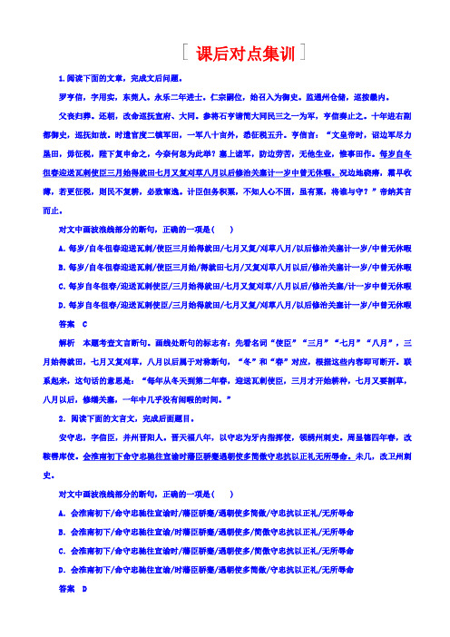 最新2020版高考语文一轮总复习试题_专题七_文言文阅读_7-2_含答案