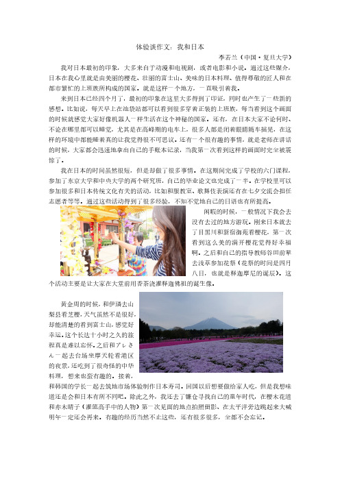 体验谈作文我和日本