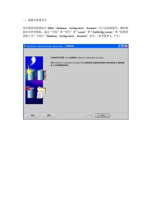 Oracle主要管理工具