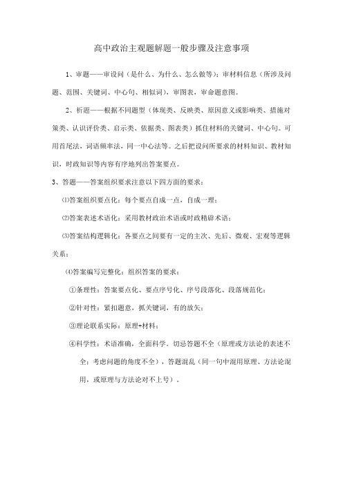 高中政治主观题解题一般步骤及注意事项