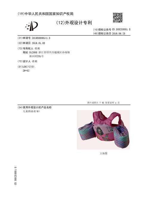 【CN305233081S】儿童助泳衣6【专利】
