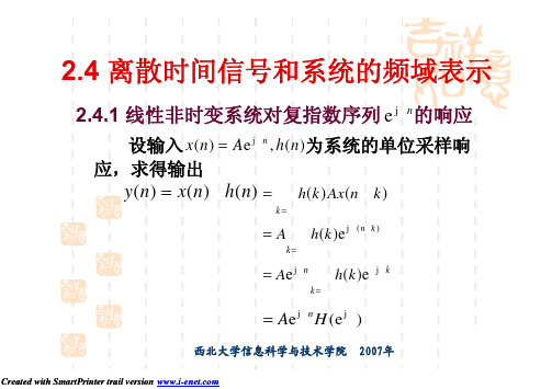 第二章2 序列傅里叶变换