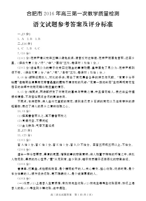 2016合肥一模语文答案