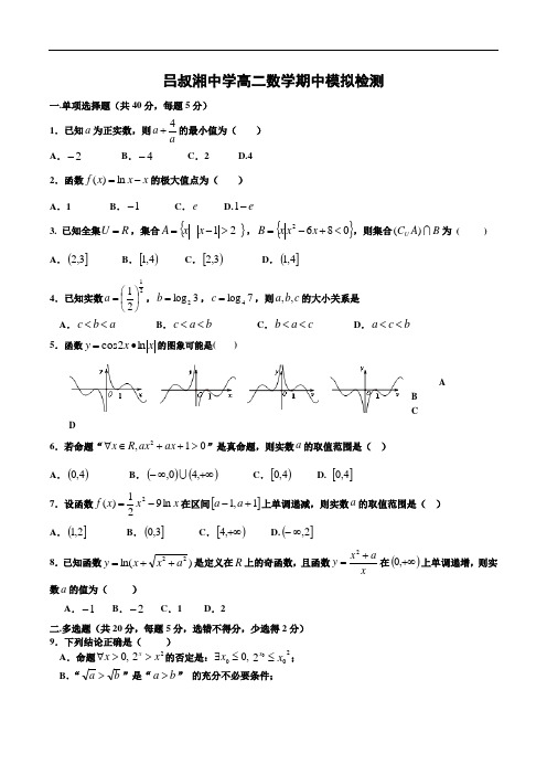 江苏省镇江市吕叔湘中学2019-2020学年高二下学期期中考试数学试卷
