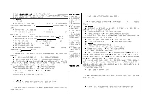 初中思想品德九年级上册第三课认清基本国情第一框我们的社会主义祖国导学案设计