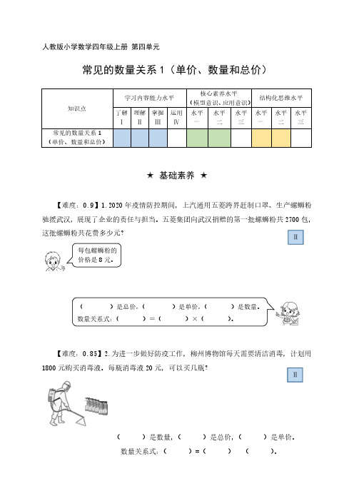 四年级数学上册第四单元分层作业设计常见的数量关系单价数量和总价