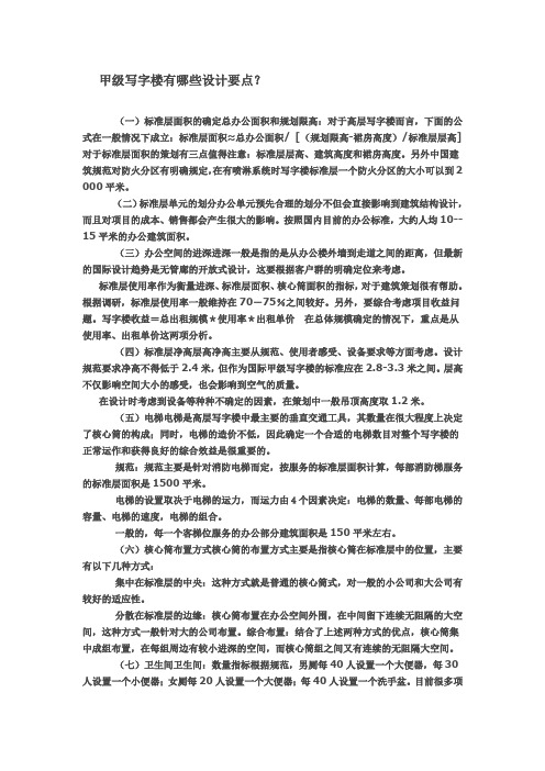 甲级写字楼有哪些设计要点