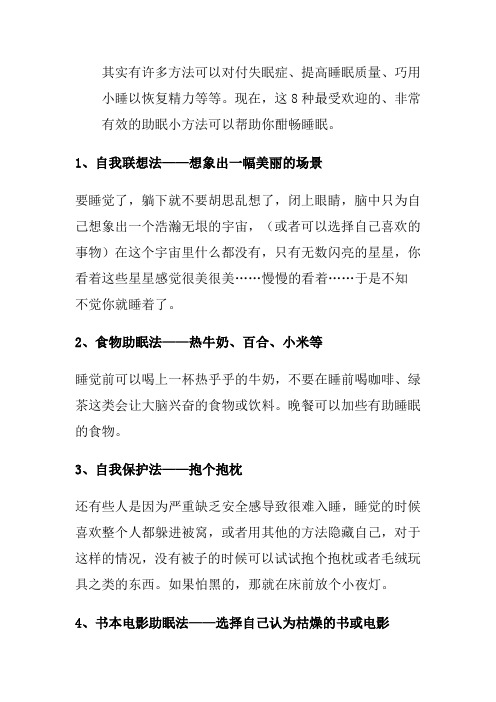 8种最受欢迎的助眠方法