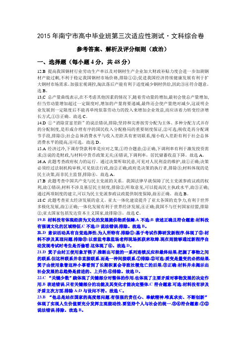 (新)市第三次适应性测试答案word版