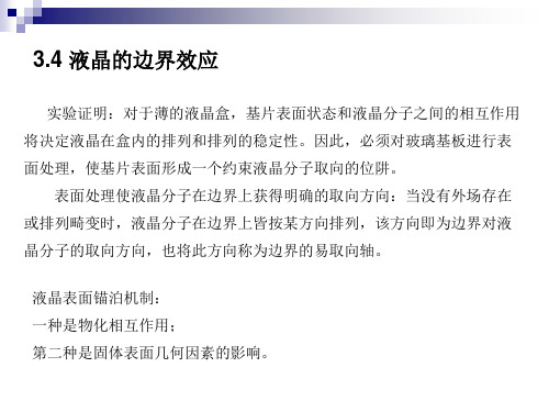 3.4 边界效应