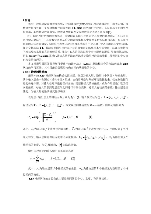 RBF算法