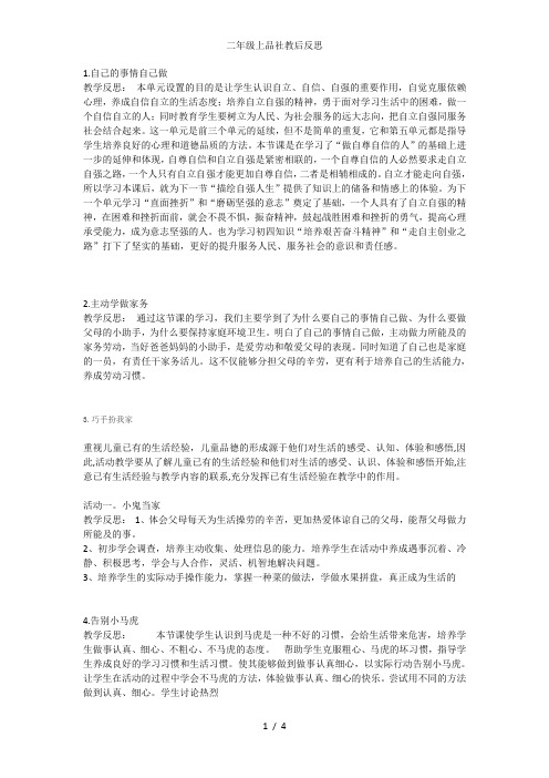 二年级上品社教后反思