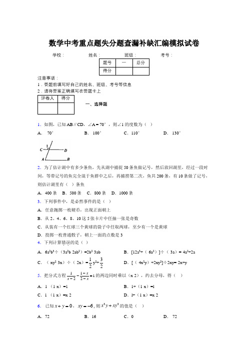 2019年数学中考重点题失分题查漏补缺汇编模拟试卷479602