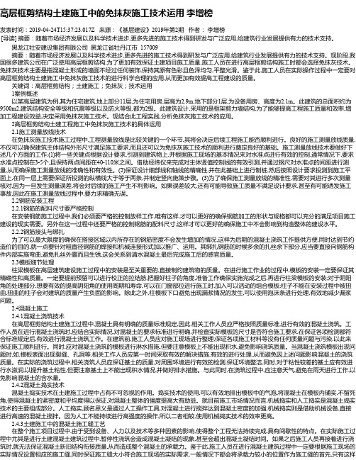 高层框剪结构土建施工中的免抹灰施工技术运用 李增榜