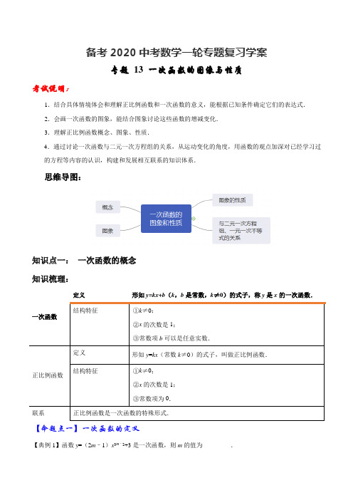 备考2020中考数学一轮专题复习学案：专题13一次函数的图象与性质(含答案)