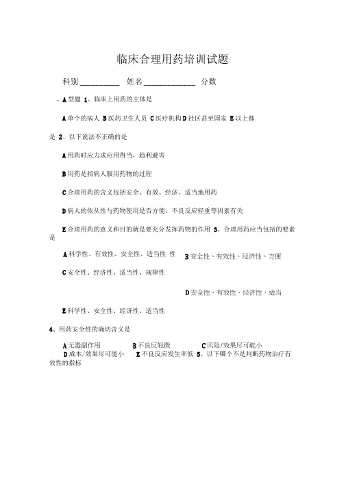 临床合理用药培训试题