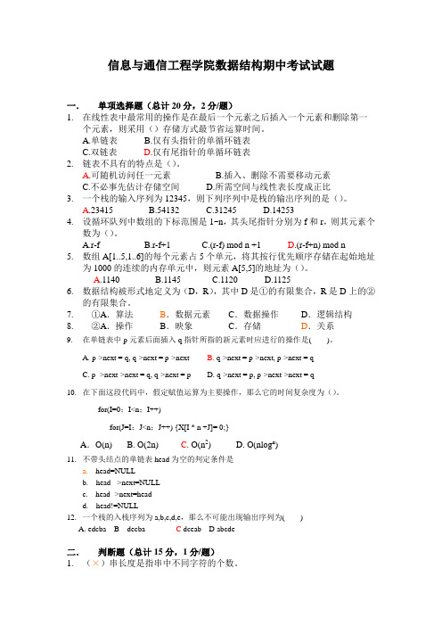 2012年数据结构期中考试试题及答案