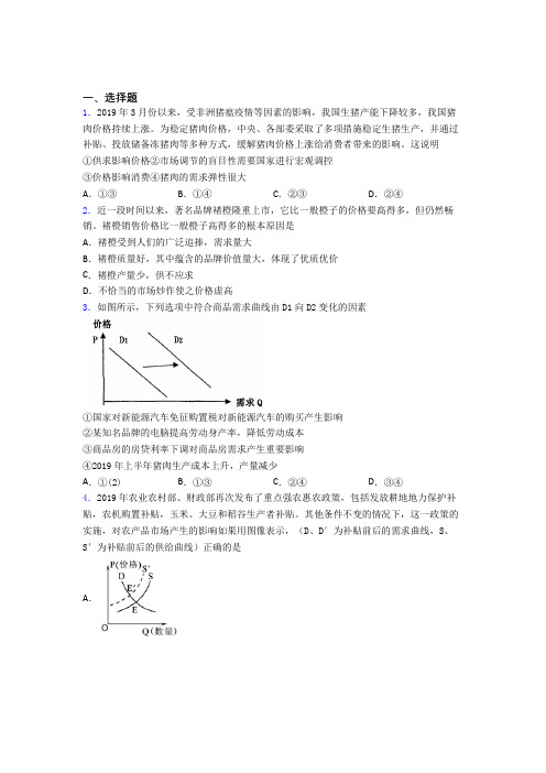 (易错题精选)最新时事政治—供求影响价格的真题汇编及答案