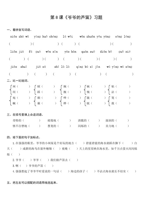 习题2：爷爷的芦笛