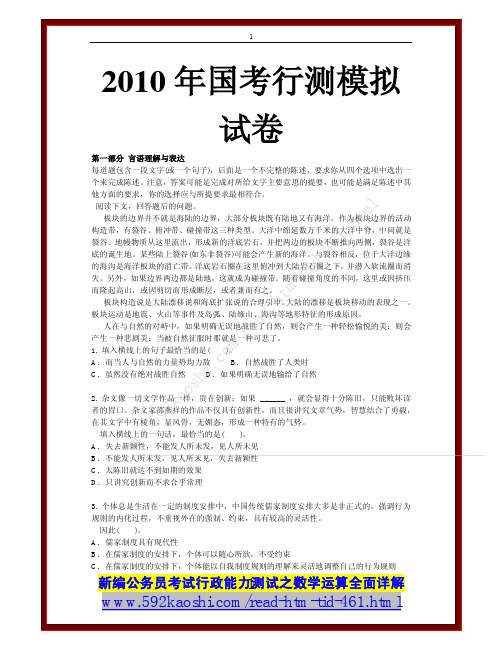 2010年国考行测模拟试卷
