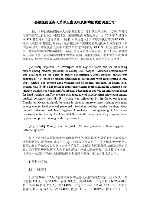 县级医院医务人员手卫生现状及影响因素的调查分析
