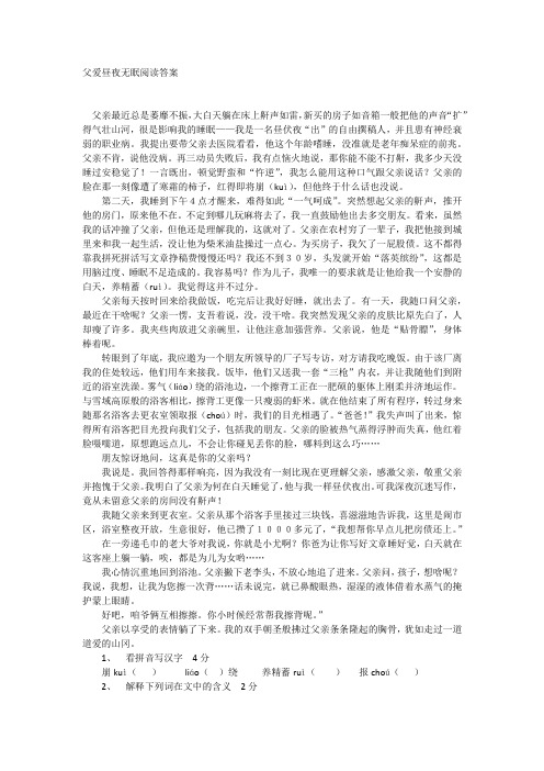 父爱昼夜无眠阅读答案