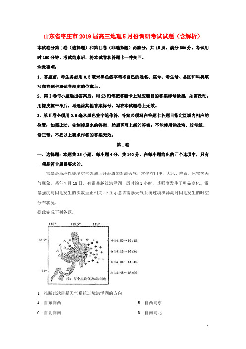 山东省枣庄市2019届高三地理5月份调研考试试题(含解析)