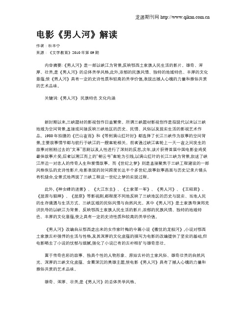 电影《男人河》解读