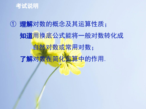 对数和对数函数PPT教学课件