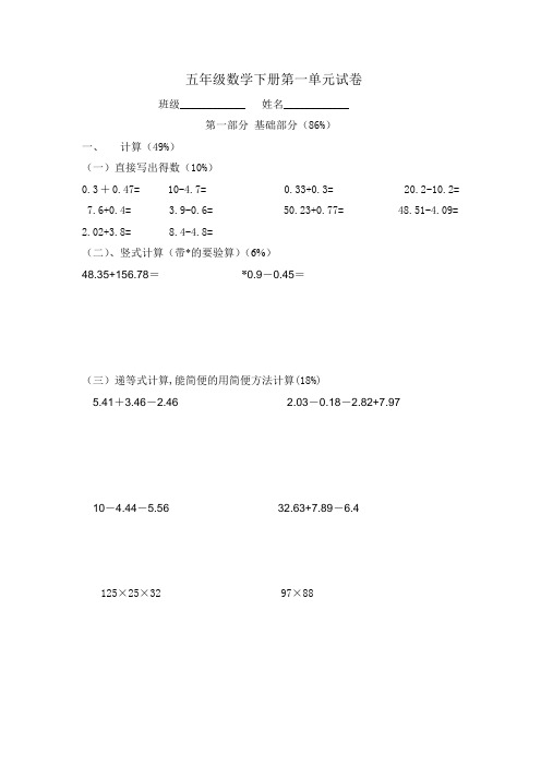 沪教版 五年级数学下学期第一单元试题
