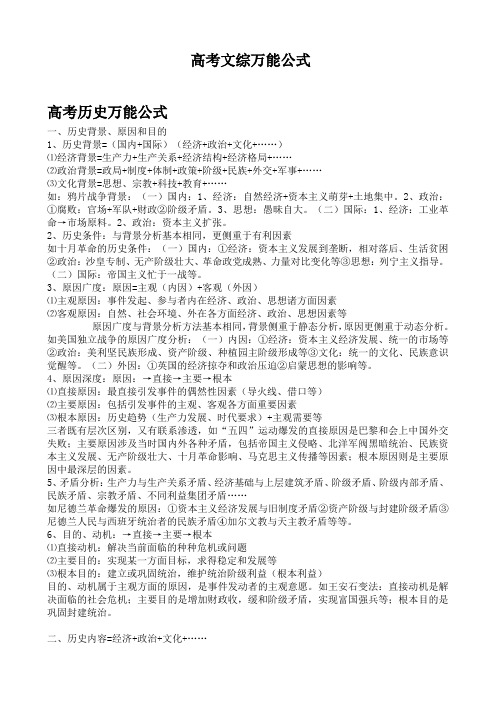 高考文综万能公式(政治+历史+地理)