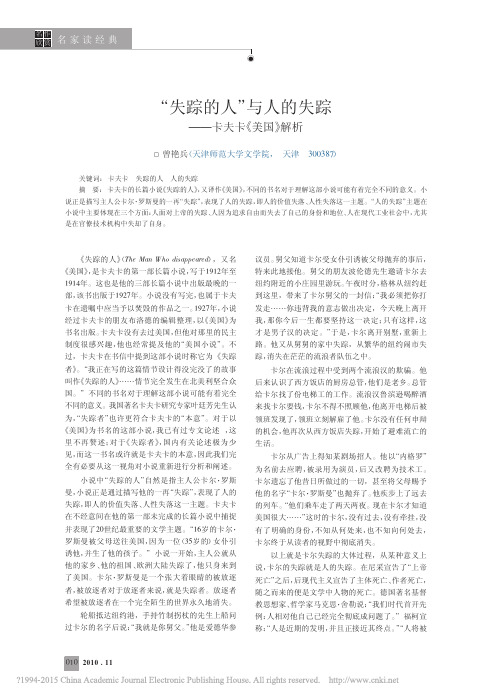 _失踪的人_与人的失踪_卡夫卡_美国_解析