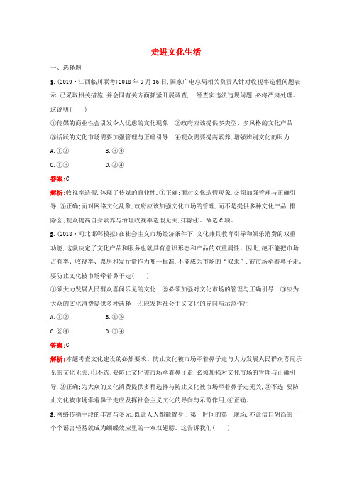 高考政治一轮复习考点规范练29走进文化生活(含解析)新人教版