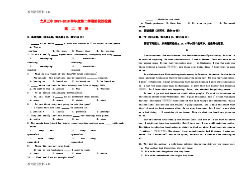 【配套K12】山西省太原市第五中学2017-2018学年高二英语下学期4月阶段性检测试题