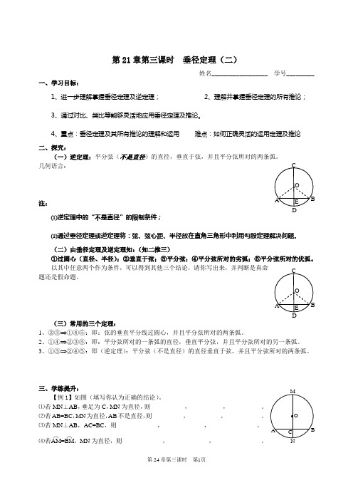 第24章第3课时  垂径定理(二)