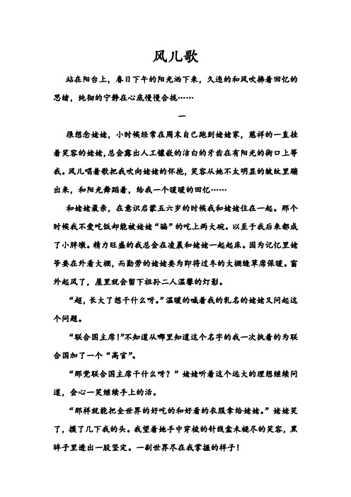清明纪念——风儿歌