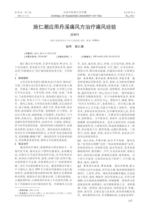 施仁潮应用丹溪痛风方治疗痛风经验