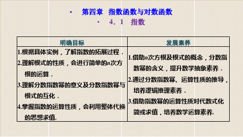 人教版高中数学必修1《指数》PPT课件