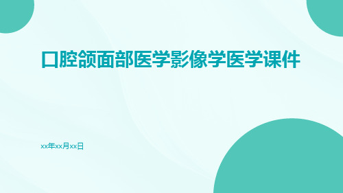 口腔颌面部医学影像学医学课件