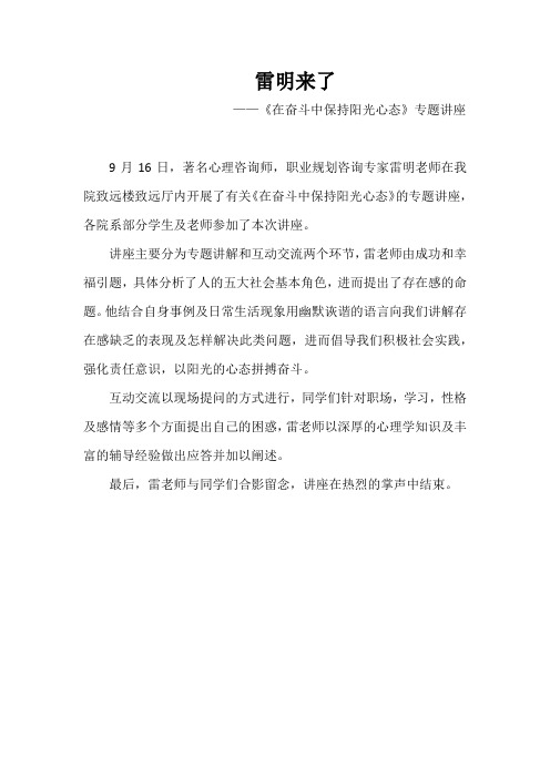 雷明来了