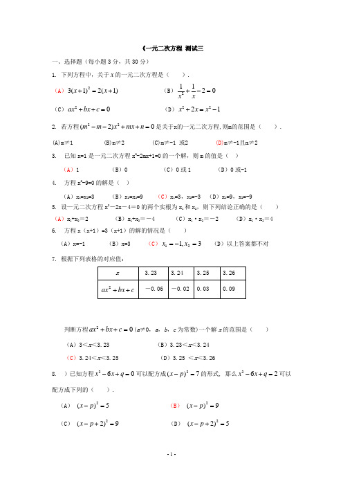 一元二次方程同步练习(苏科版九年级上)3