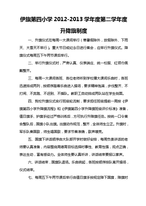 升降国旗制度