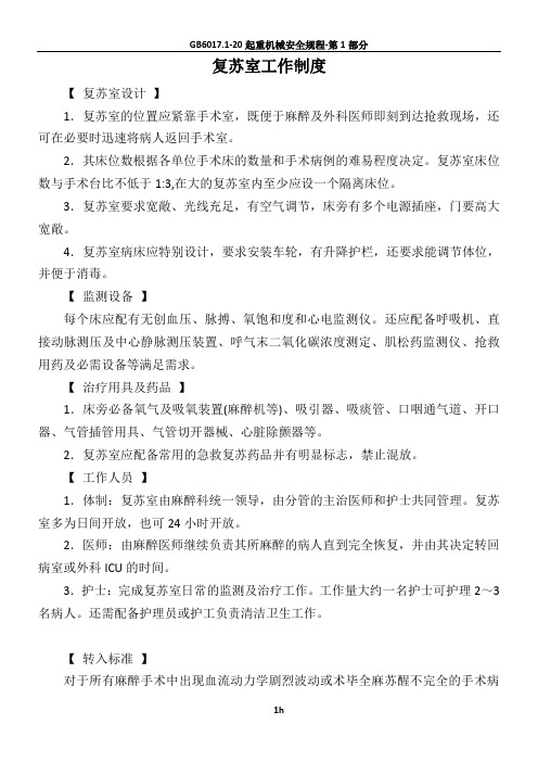 复苏室制度