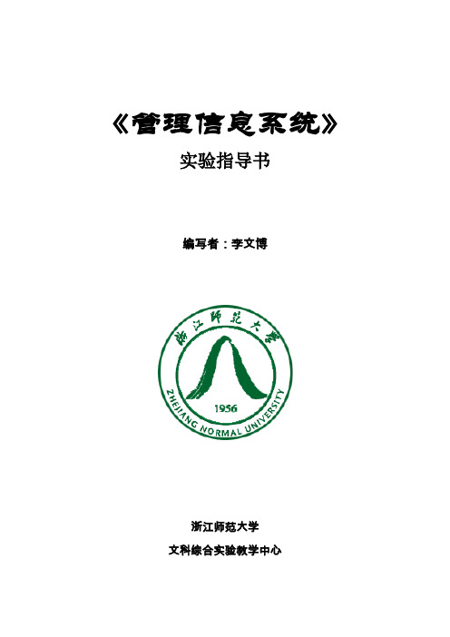 《管理信息系统》
