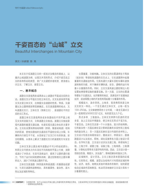 千姿百态的“山城”立交