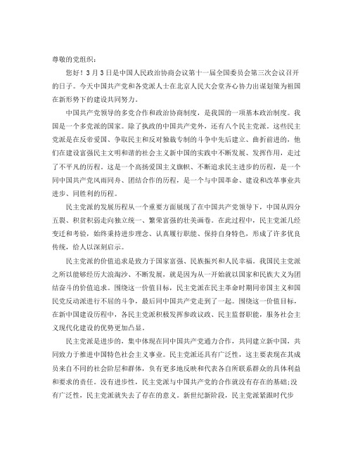 2010思想汇报2010 03