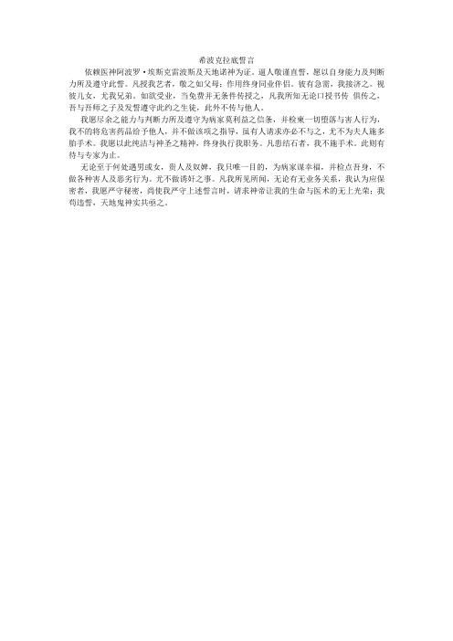 希波克拉底誓言