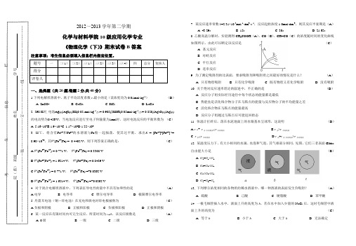 学年第二学期《物理化学(下)》期末试卷B答案 