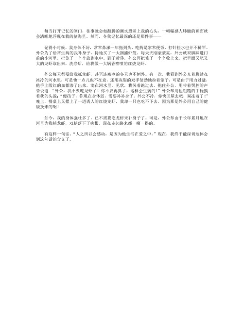 高分作文范文-往事就会如翻腾的潮水般涌上我的心头